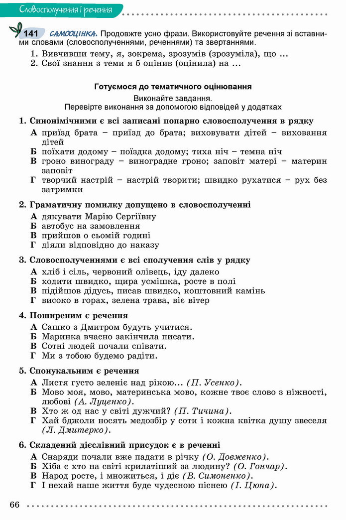 Українська мова 8 клас Заболотний 2021