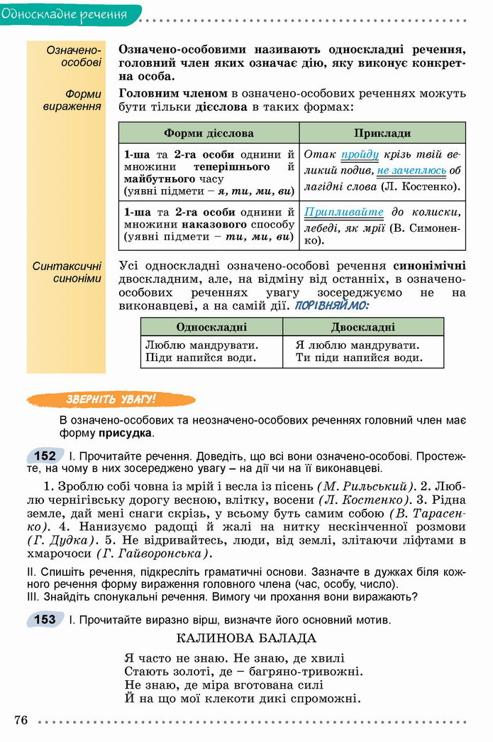 Українська мова 8 клас Заболотний 2021