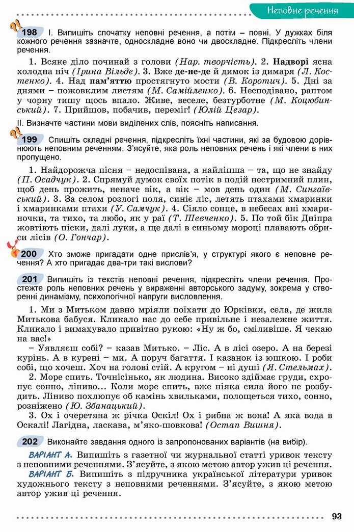 Українська мова 8 клас Заболотний 2021