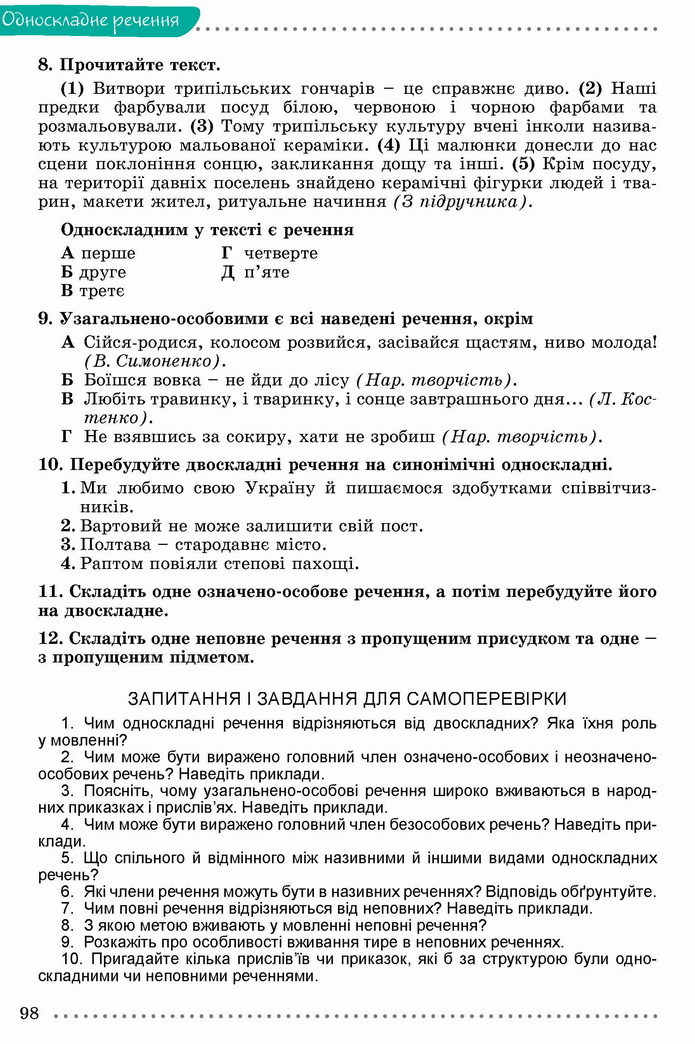 Українська мова 8 клас Заболотний 2021