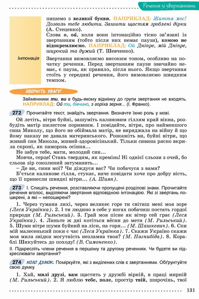 Українська мова 8 клас Заболотний 2021