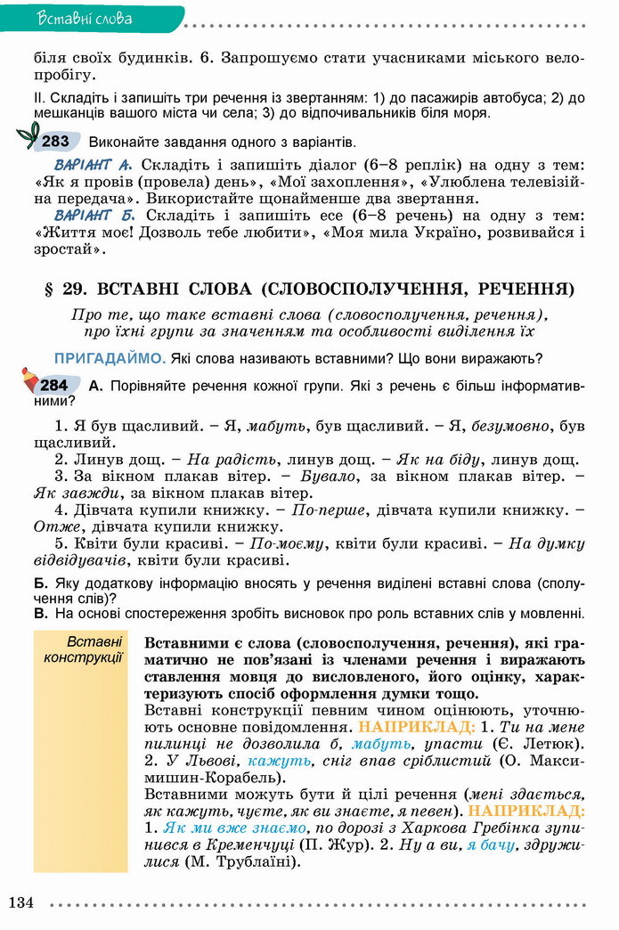 Українська мова 8 клас Заболотний 2021