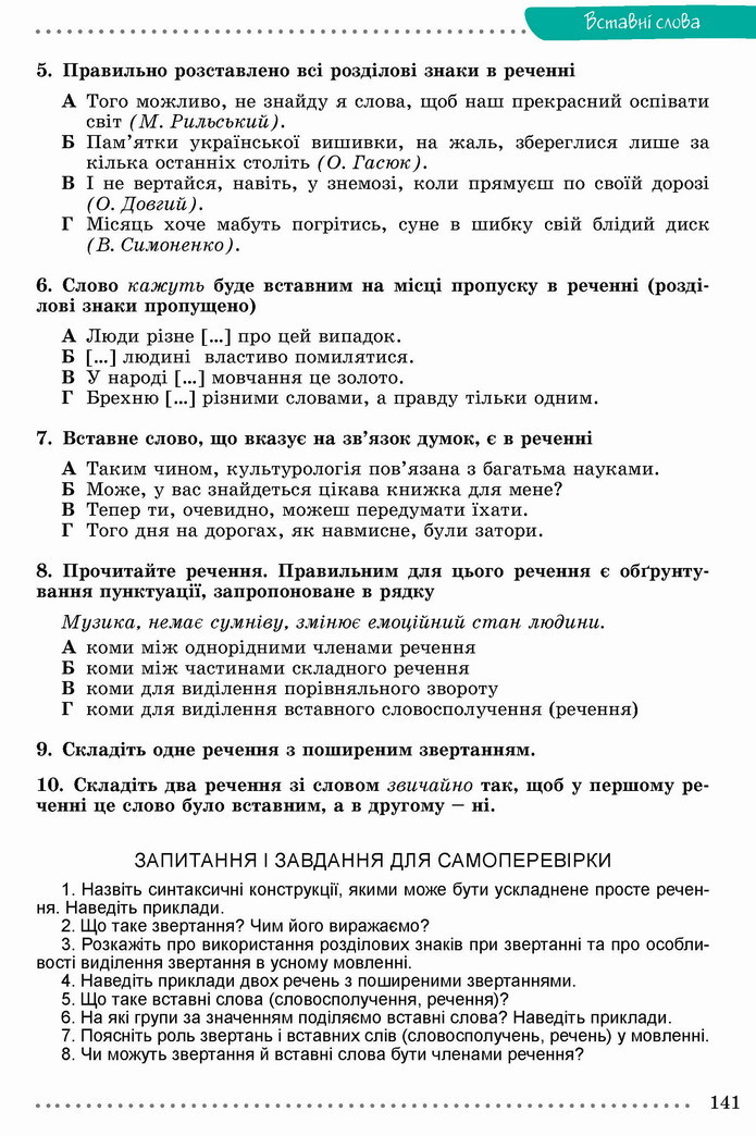 Українська мова 8 клас Заболотний 2021