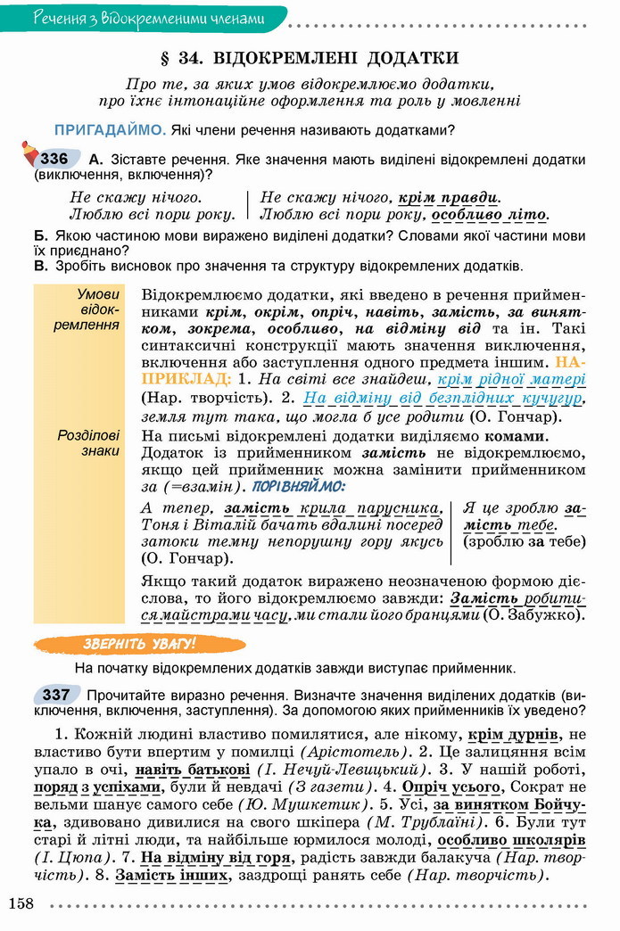 Українська мова 8 клас Заболотний 2021