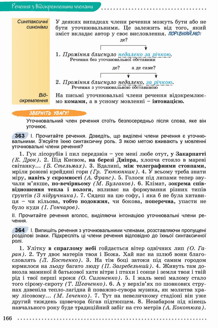 Українська мова 8 клас Заболотний 2021