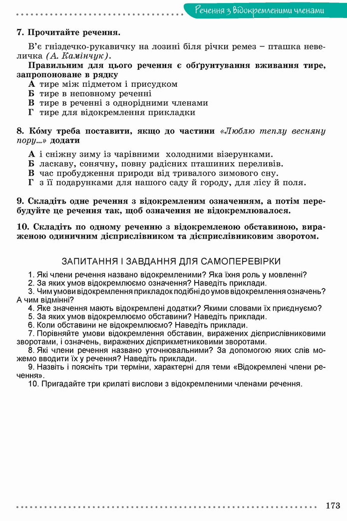 Українська мова 8 клас Заболотний 2021