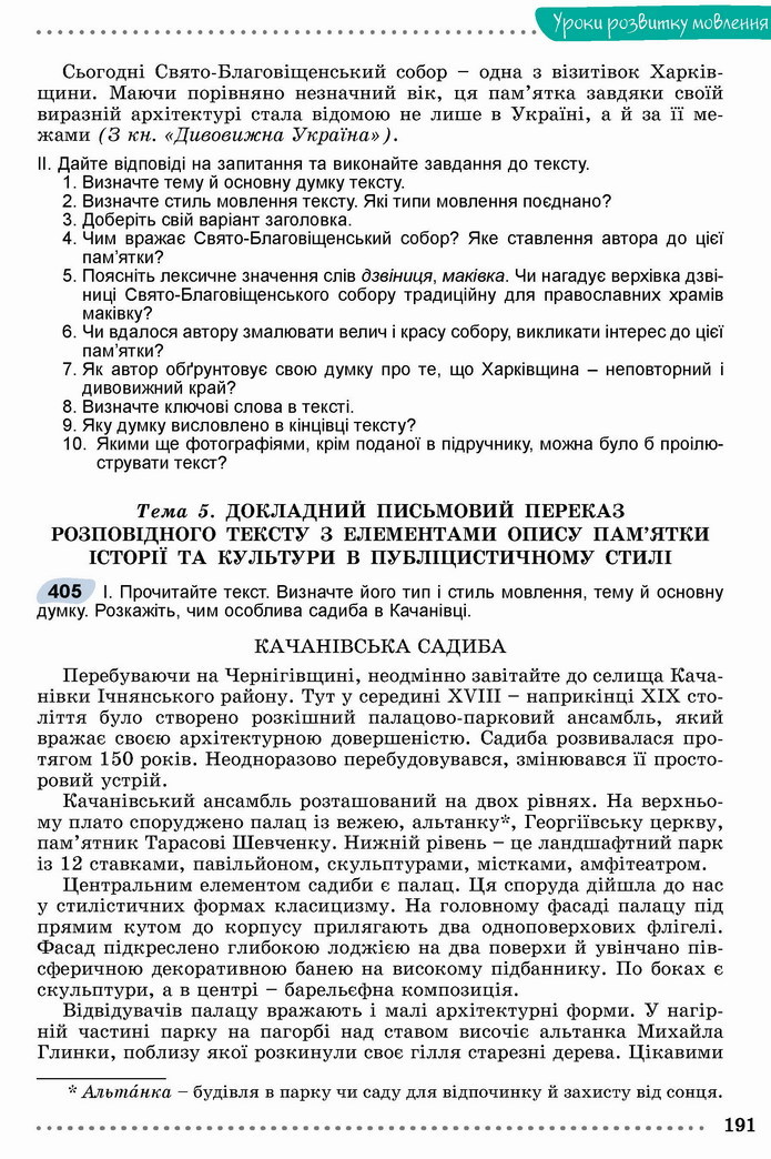 Українська мова 8 клас Заболотний 2021