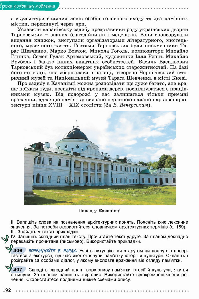 Українська мова 8 клас Заболотний 2021