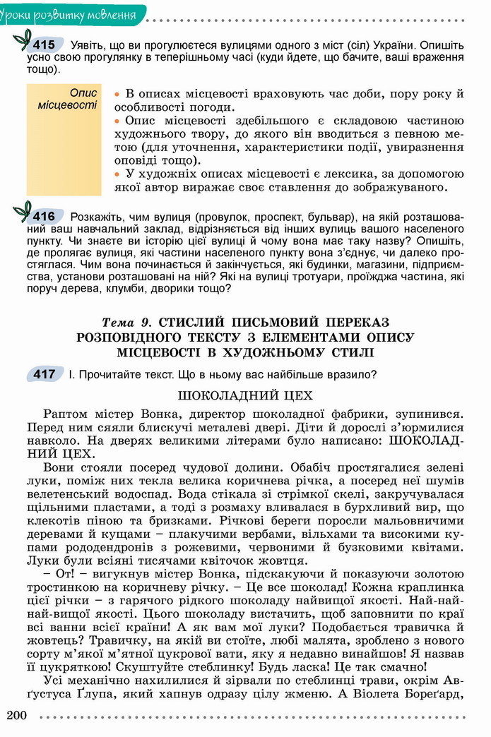 Українська мова 8 клас Заболотний 2021