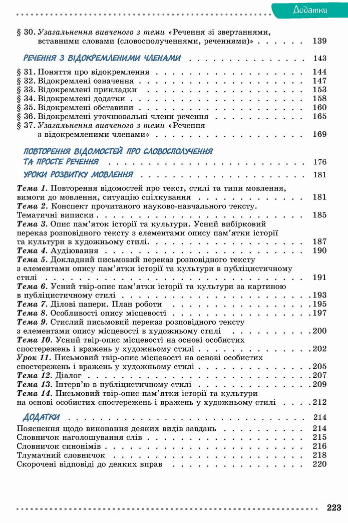 Українська мова 8 клас Заболотний 2021