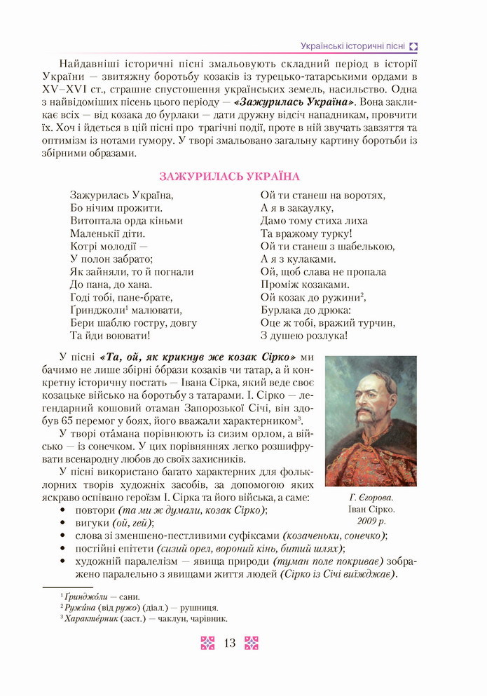 Українська література 8 клас Авраменко 2021