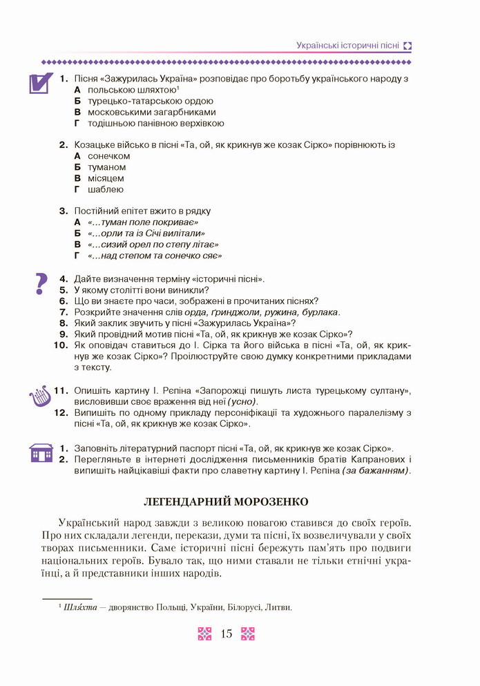 Українська література 8 клас Авраменко 2021