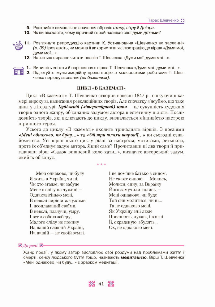 Українська література 8 клас Авраменко 2021