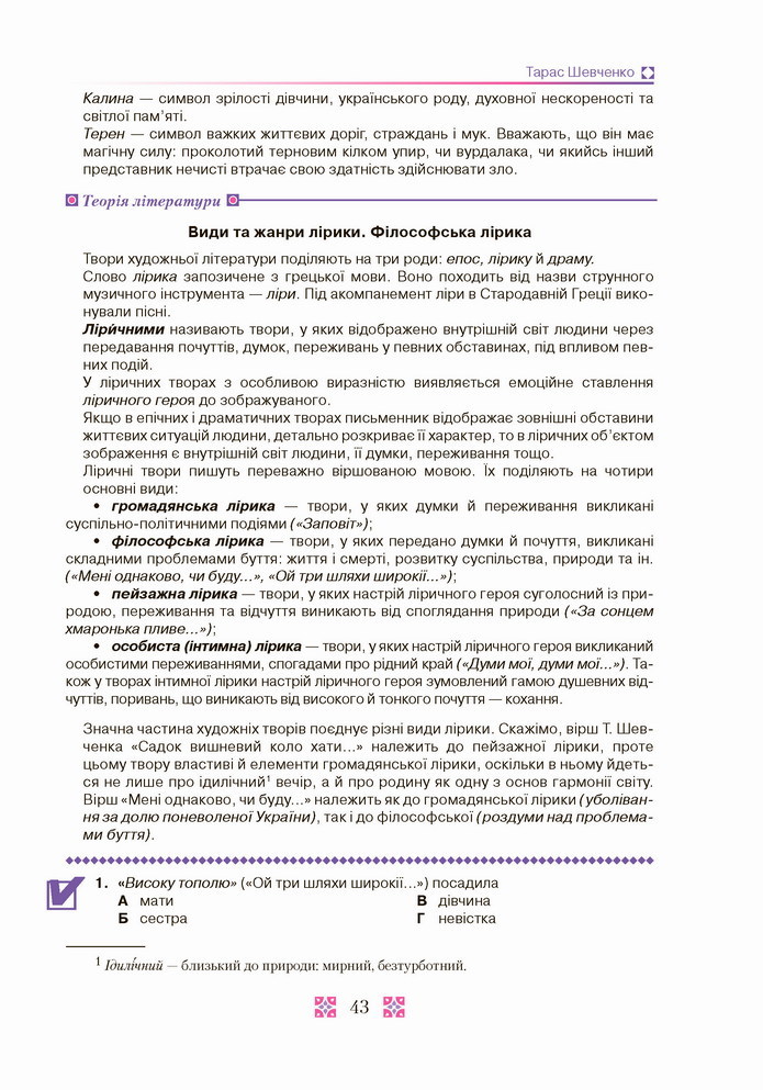 Українська література 8 клас Авраменко 2021