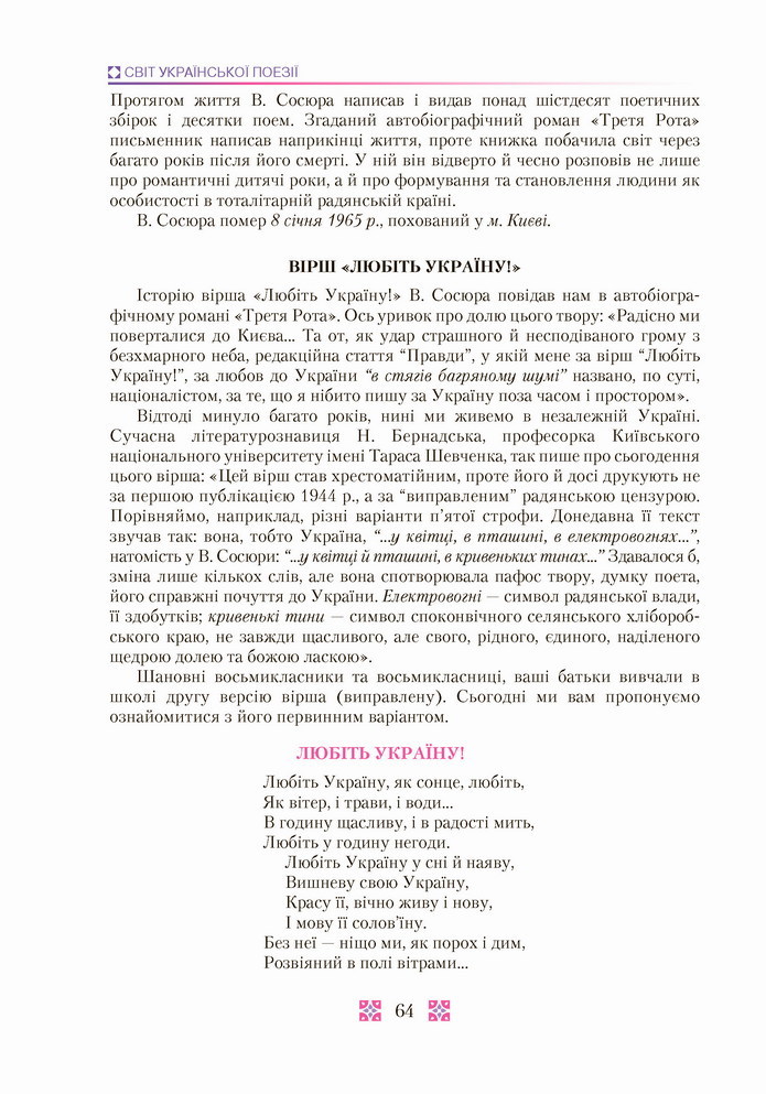 Українська література 8 клас Авраменко 2021