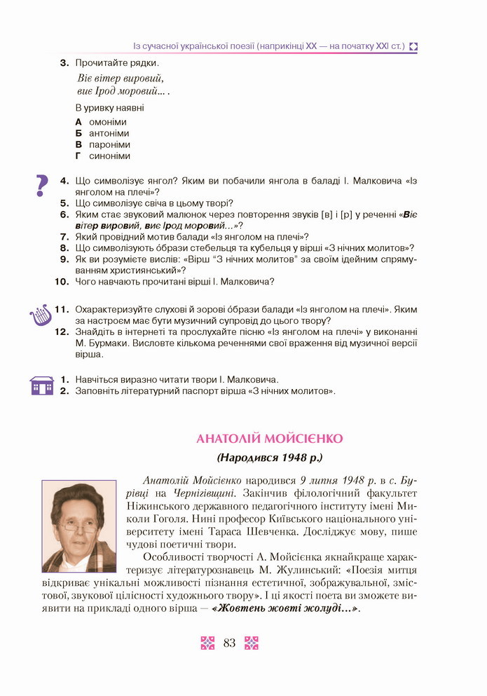 Українська література 8 клас Авраменко 2021