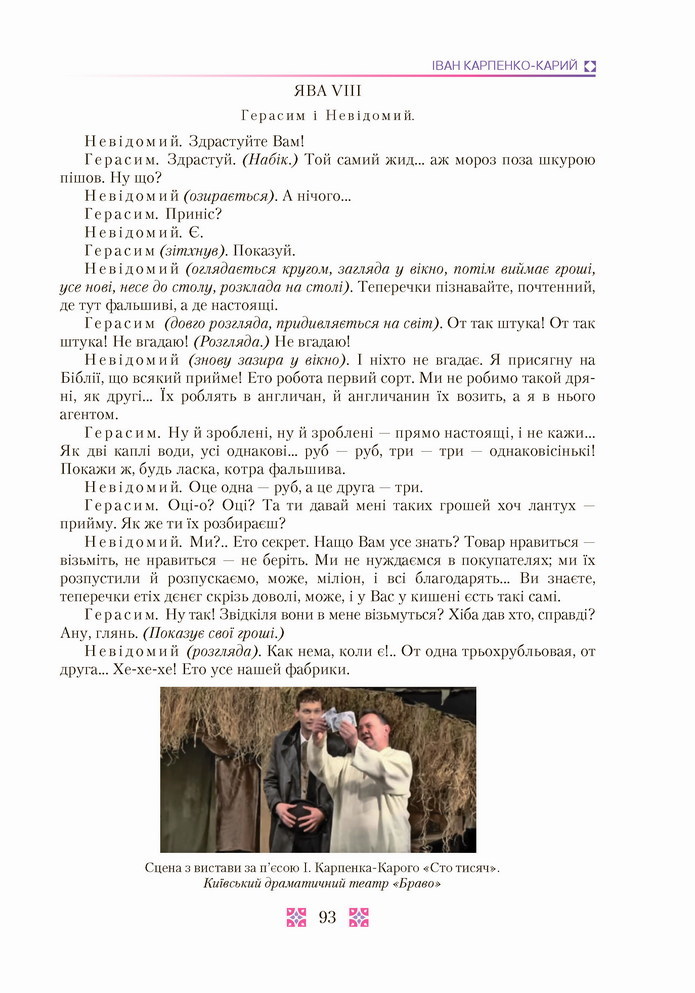 Українська література 8 клас Авраменко 2021