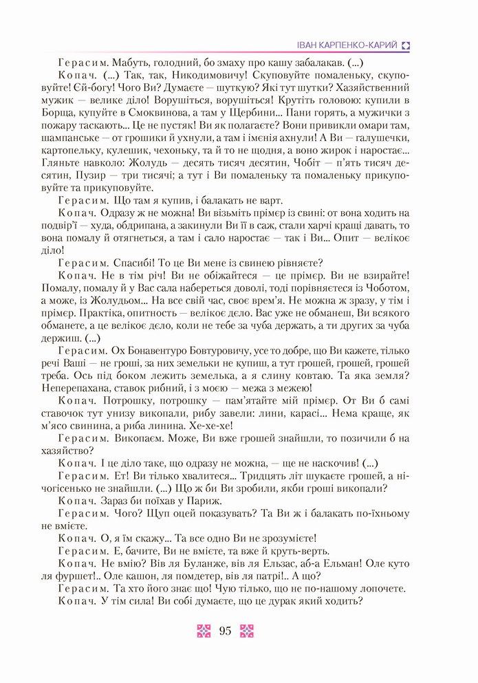 Українська література 8 клас Авраменко 2021