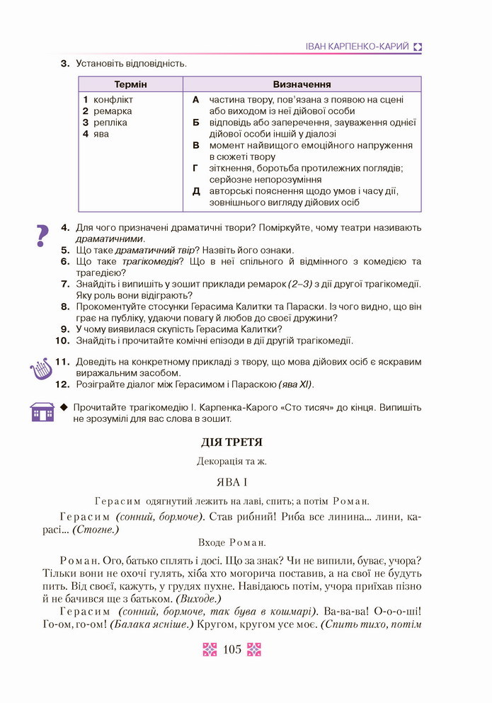 Українська література 8 клас Авраменко 2021