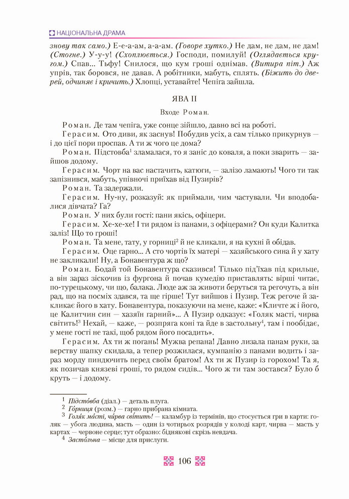 Українська література 8 клас Авраменко 2021