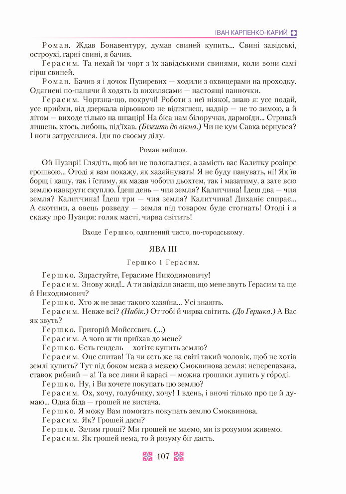 Українська література 8 клас Авраменко 2021