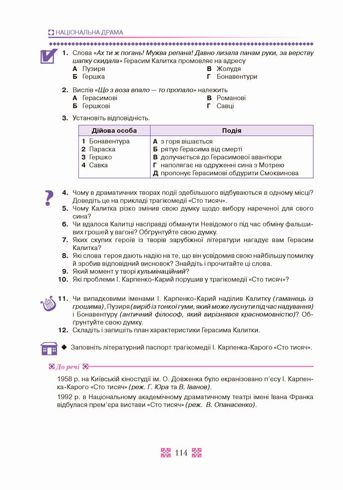 Українська література 8 клас Авраменко 2021