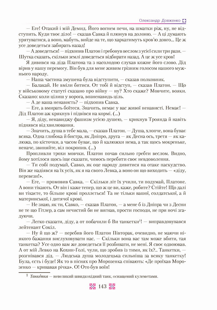 Українська література 8 клас Авраменко 2021