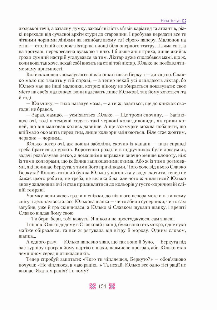 Українська література 8 клас Авраменко 2021