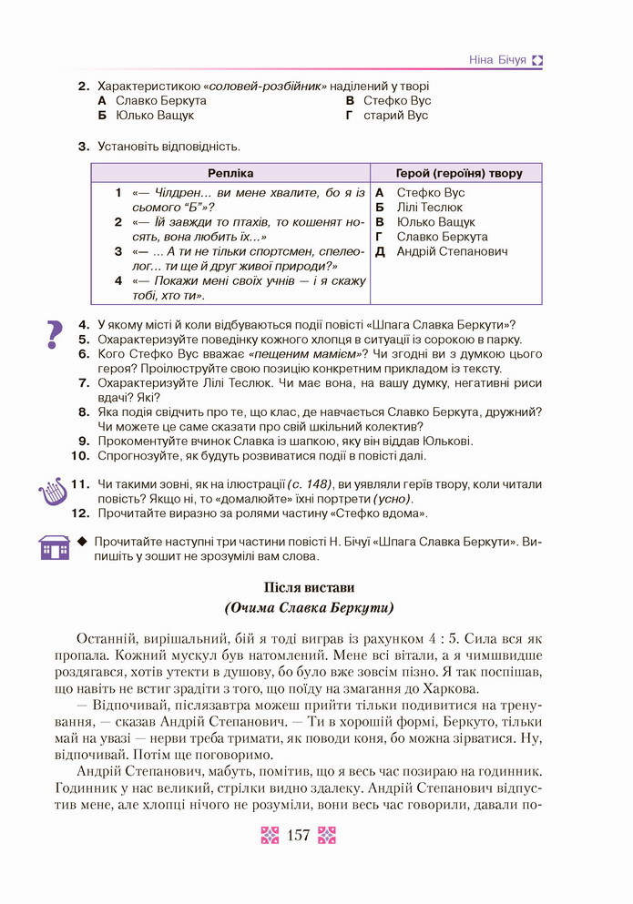 Українська література 8 клас Авраменко 2021