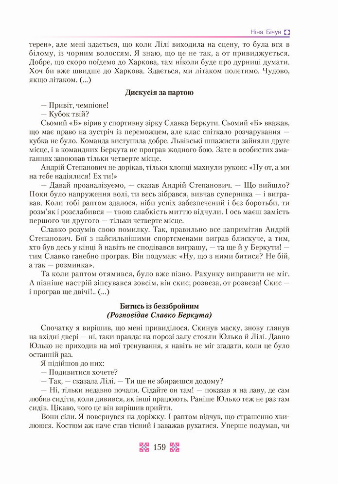 Українська література 8 клас Авраменко 2021