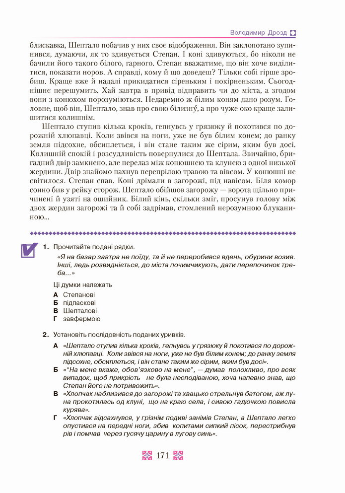 Українська література 8 клас Авраменко 2021