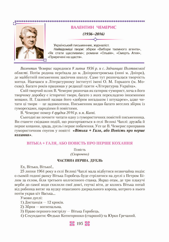 Українська література 8 клас Авраменко 2021