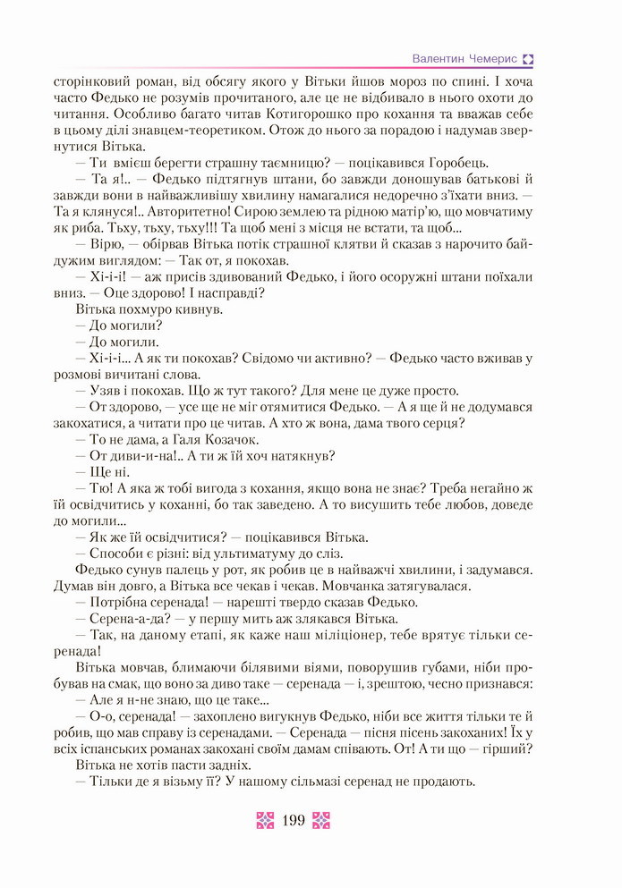 Українська література 8 клас Авраменко 2021