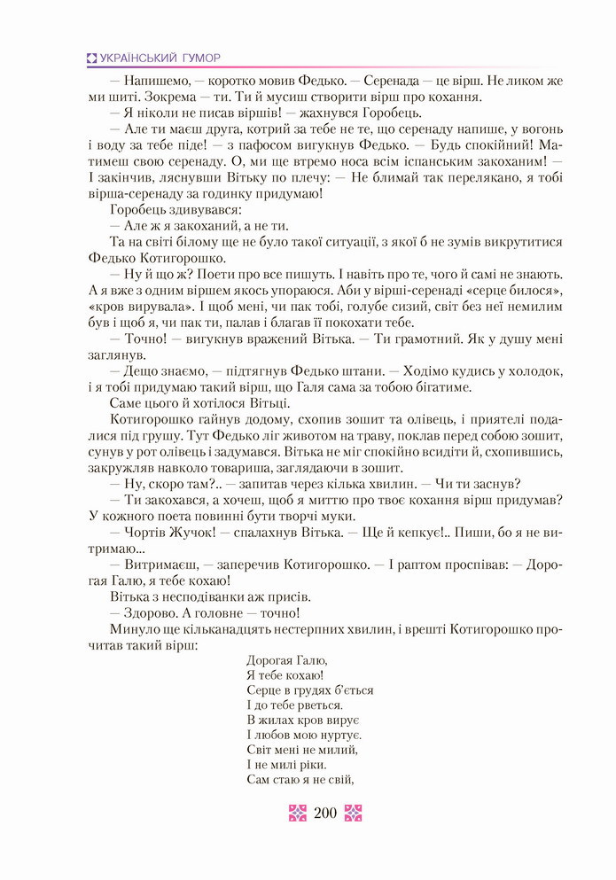 Українська література 8 клас Авраменко 2021