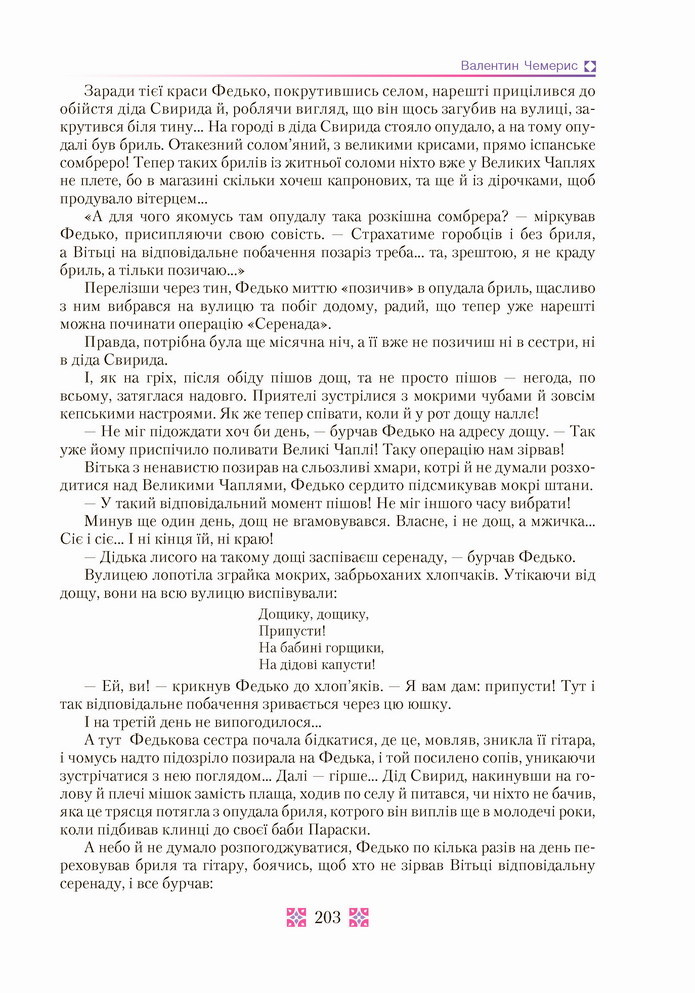 Українська література 8 клас Авраменко 2021