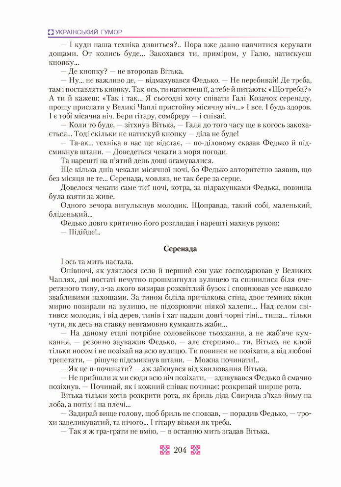 Українська література 8 клас Авраменко 2021