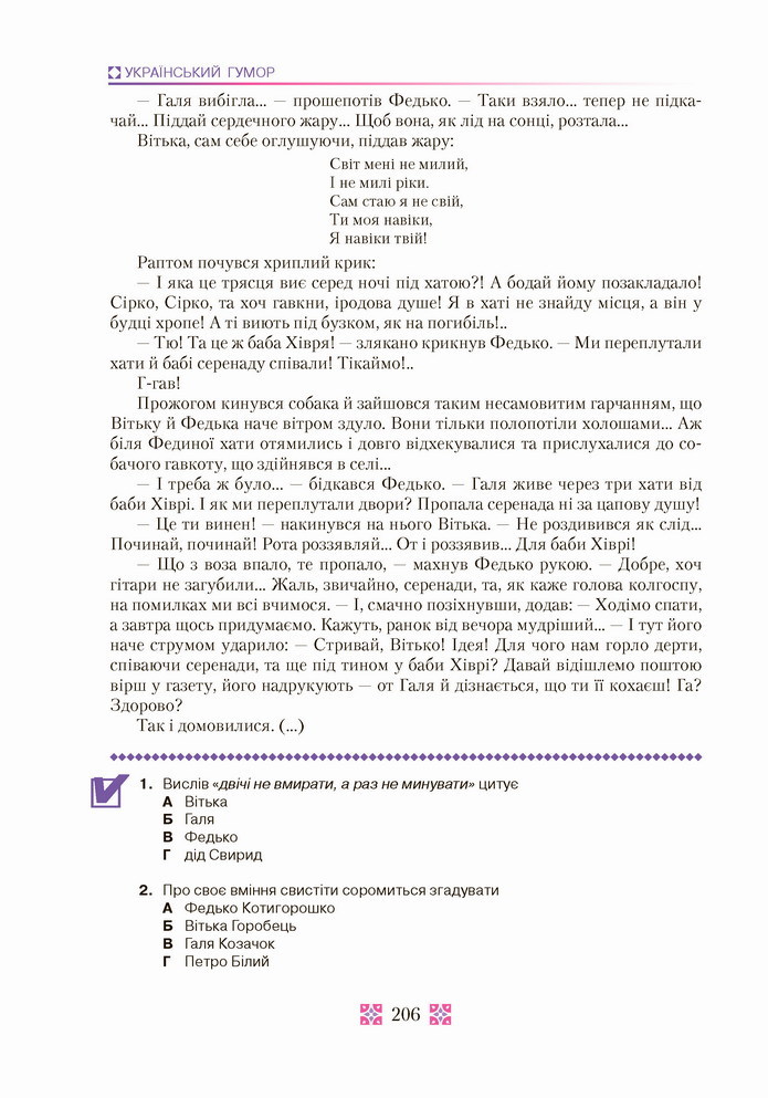 Українська література 8 клас Авраменко 2021