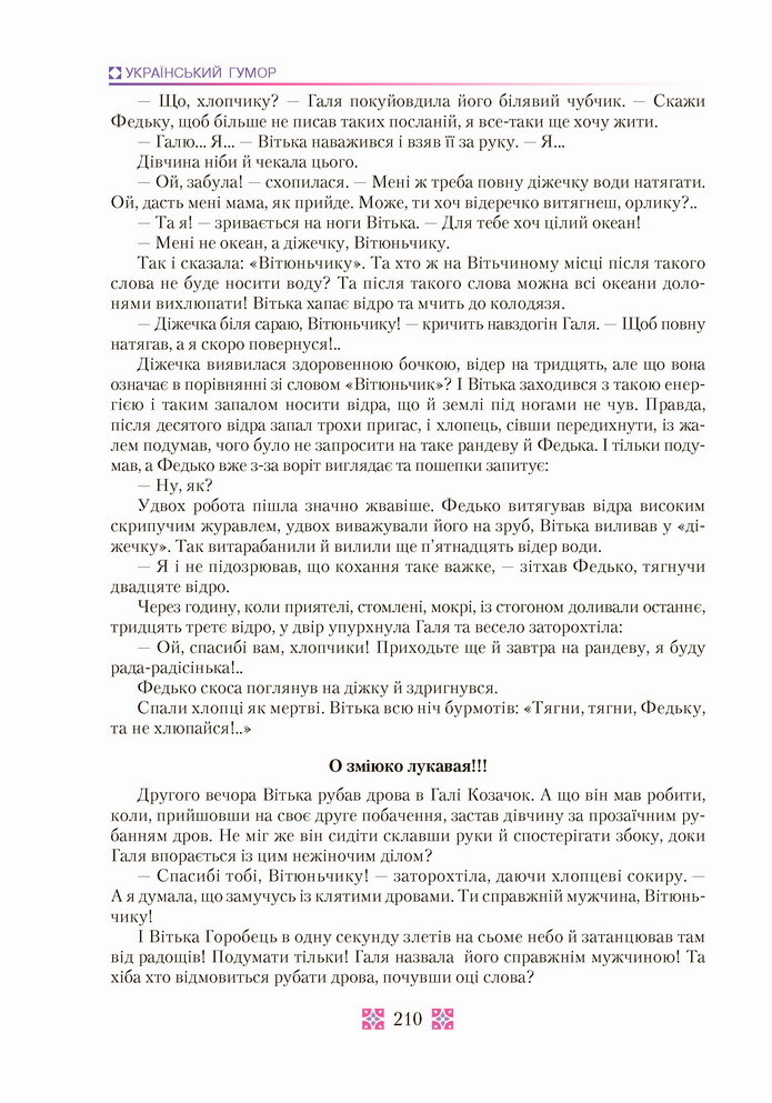 Українська література 8 клас Авраменко 2021