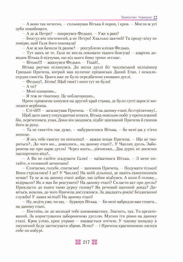 Українська література 8 клас Авраменко 2021
