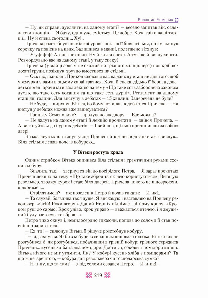 Українська література 8 клас Авраменко 2021