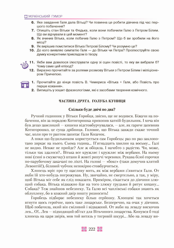 Українська література 8 клас Авраменко 2021