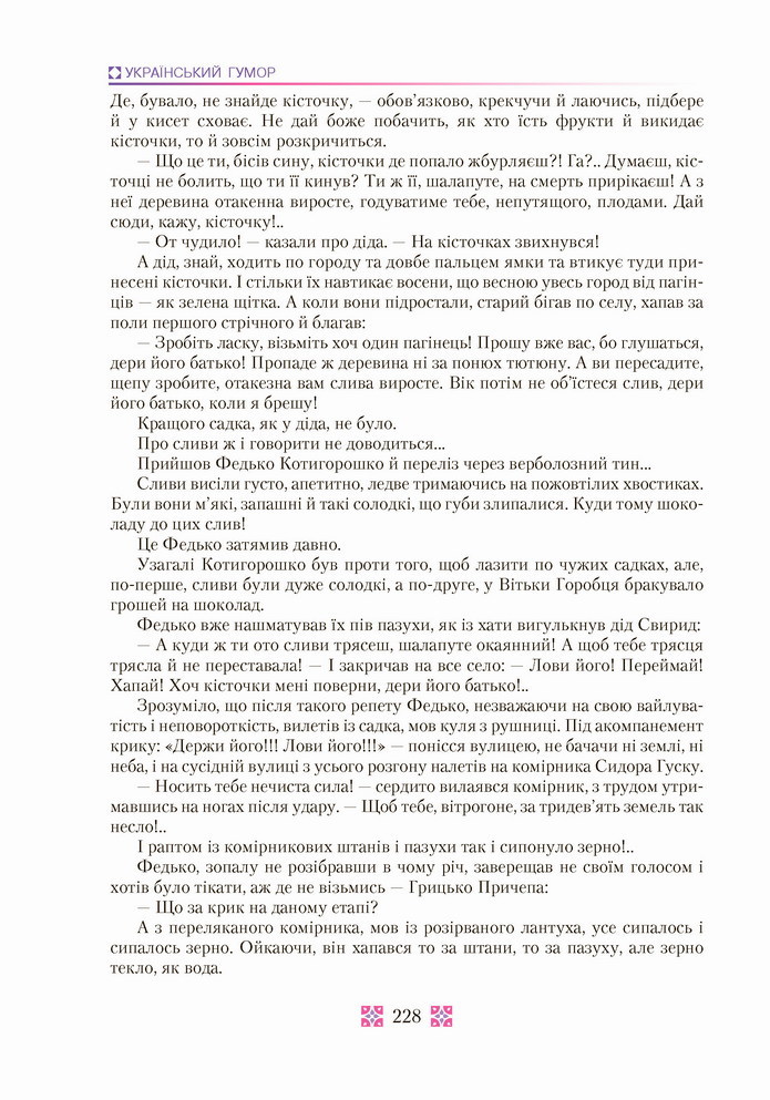 Українська література 8 клас Авраменко 2021