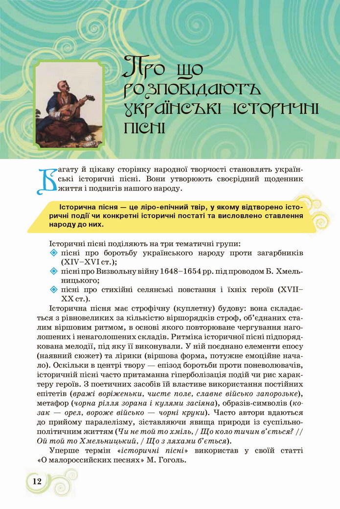 Українська література 8 клас Коваленко 2021