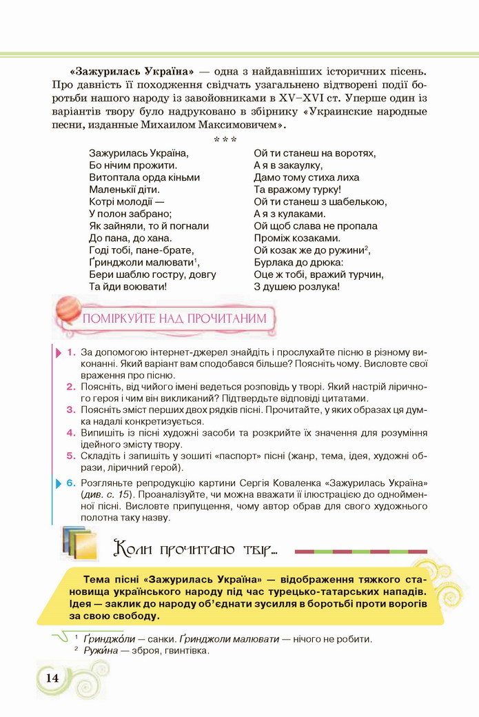 Українська література 8 клас Коваленко 2021