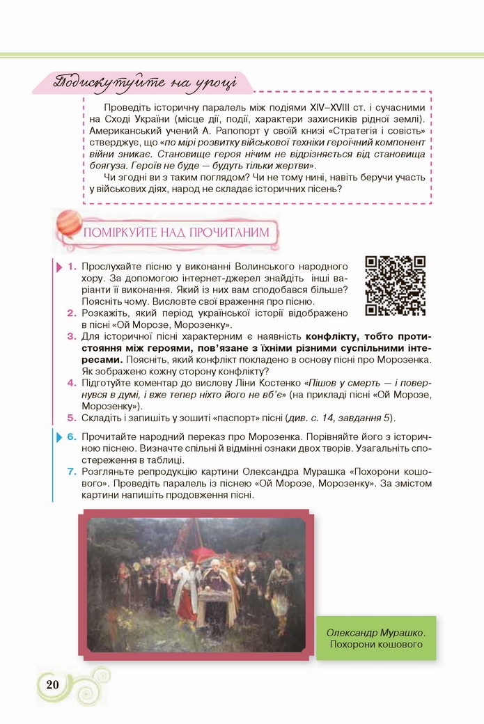 Українська література 8 клас Коваленко 2021