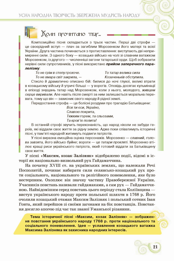 Українська література 8 клас Коваленко 2021