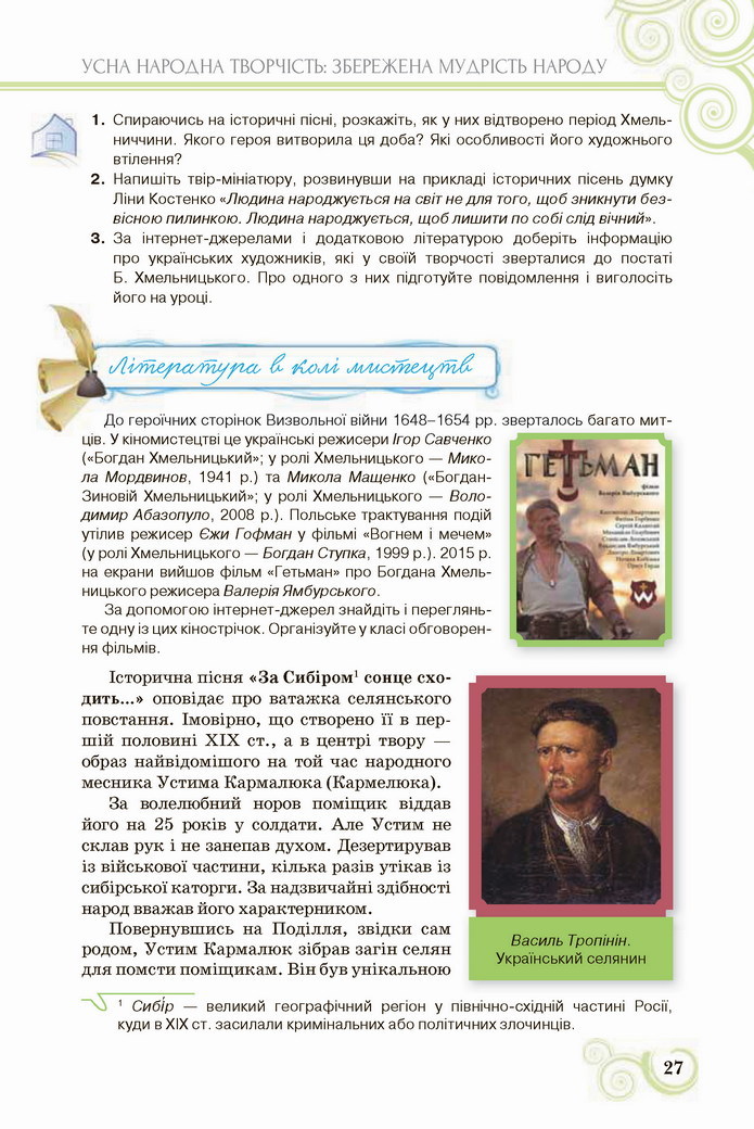 Українська література 8 клас Коваленко 2021