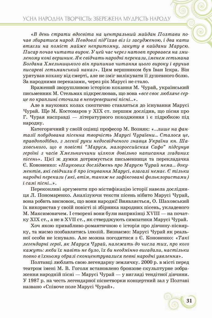 Українська література 8 клас Коваленко 2021