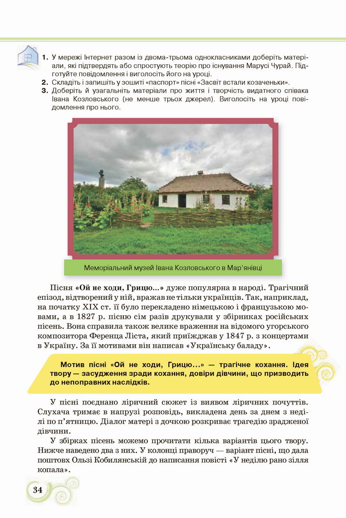 Українська література 8 клас Коваленко 2021