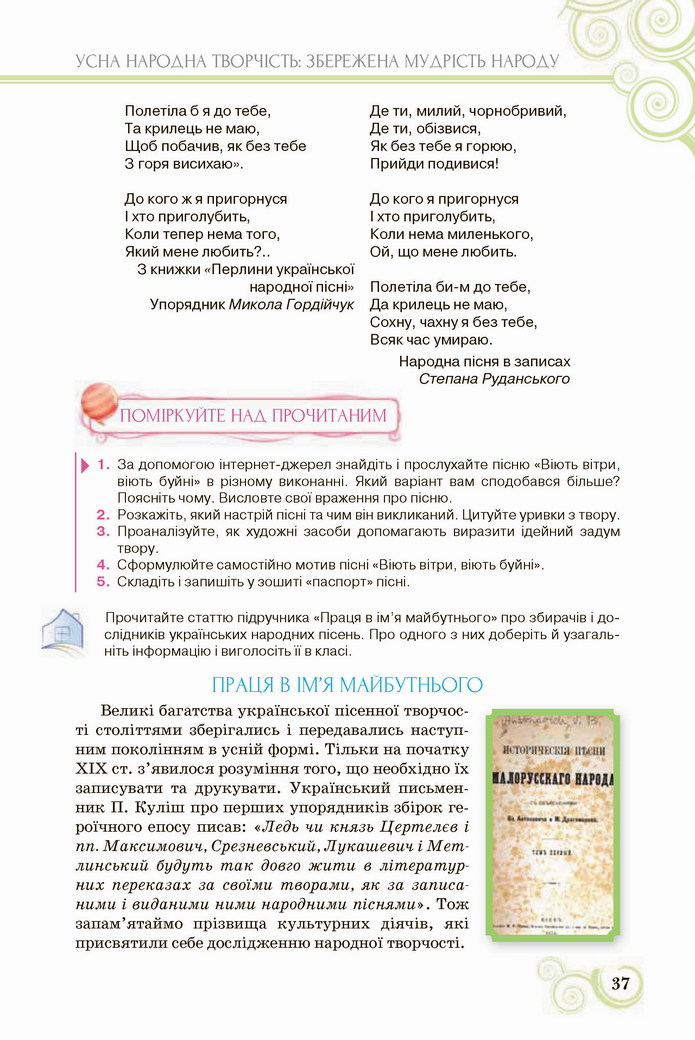 Українська література 8 клас Коваленко 2021